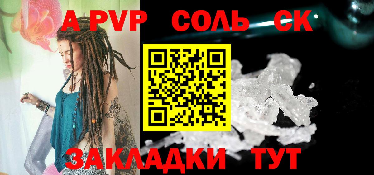 Alpha-PVP Соль  Вход с VPN  Альфа ПВП СК  Кудрово 