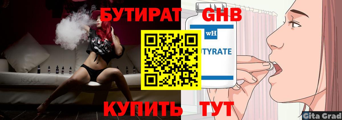 Кудрово  Бутират бутик  Вход с VPN 