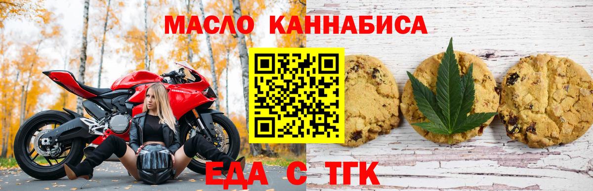 Еда ТГК марихуана  Вход с VPN  Кудрово 