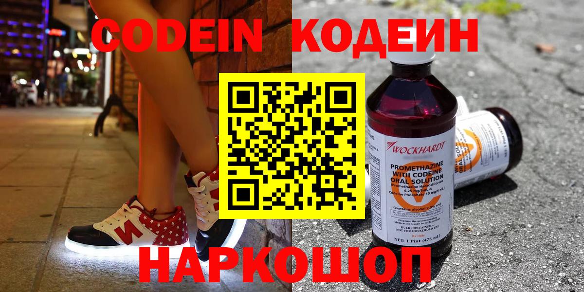 Кодеин Purple Drank  магазин  наркотиков  Кудрово  Вход с VPN 