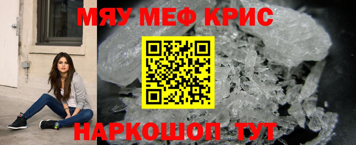 Меф мяу мяу мука Кудрово