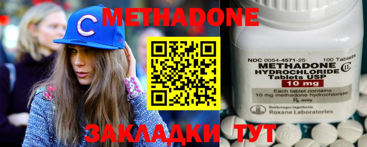 Метадон methadone Кудрово