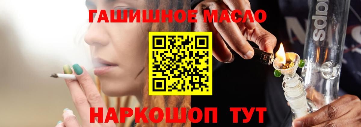 ТГК гашишное масло Кудрово